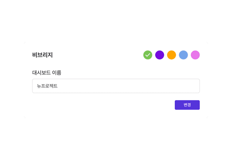 대시보드 설정